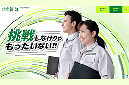 採用特設サイトを公開しました