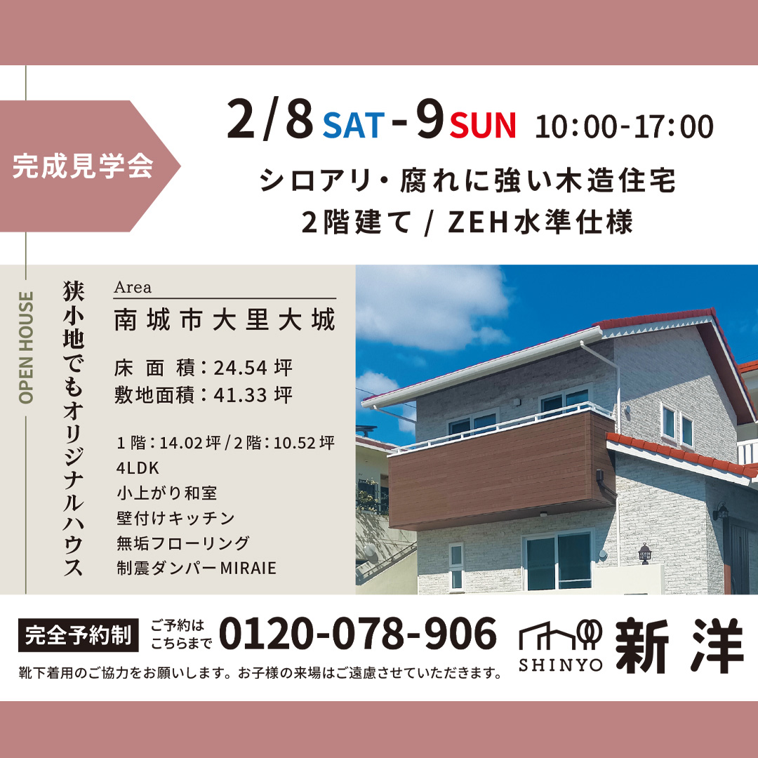 住宅見学会のフライヤー